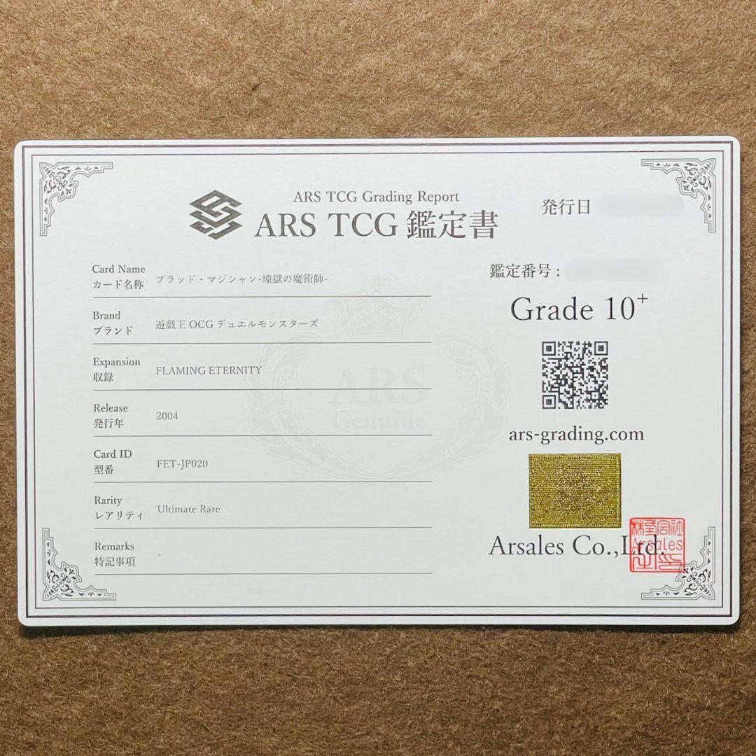 ARS鑑定10＋ 世界3枚 ブラッド・マジシャン 煉獄の魔術師 レリーフ 鑑定品