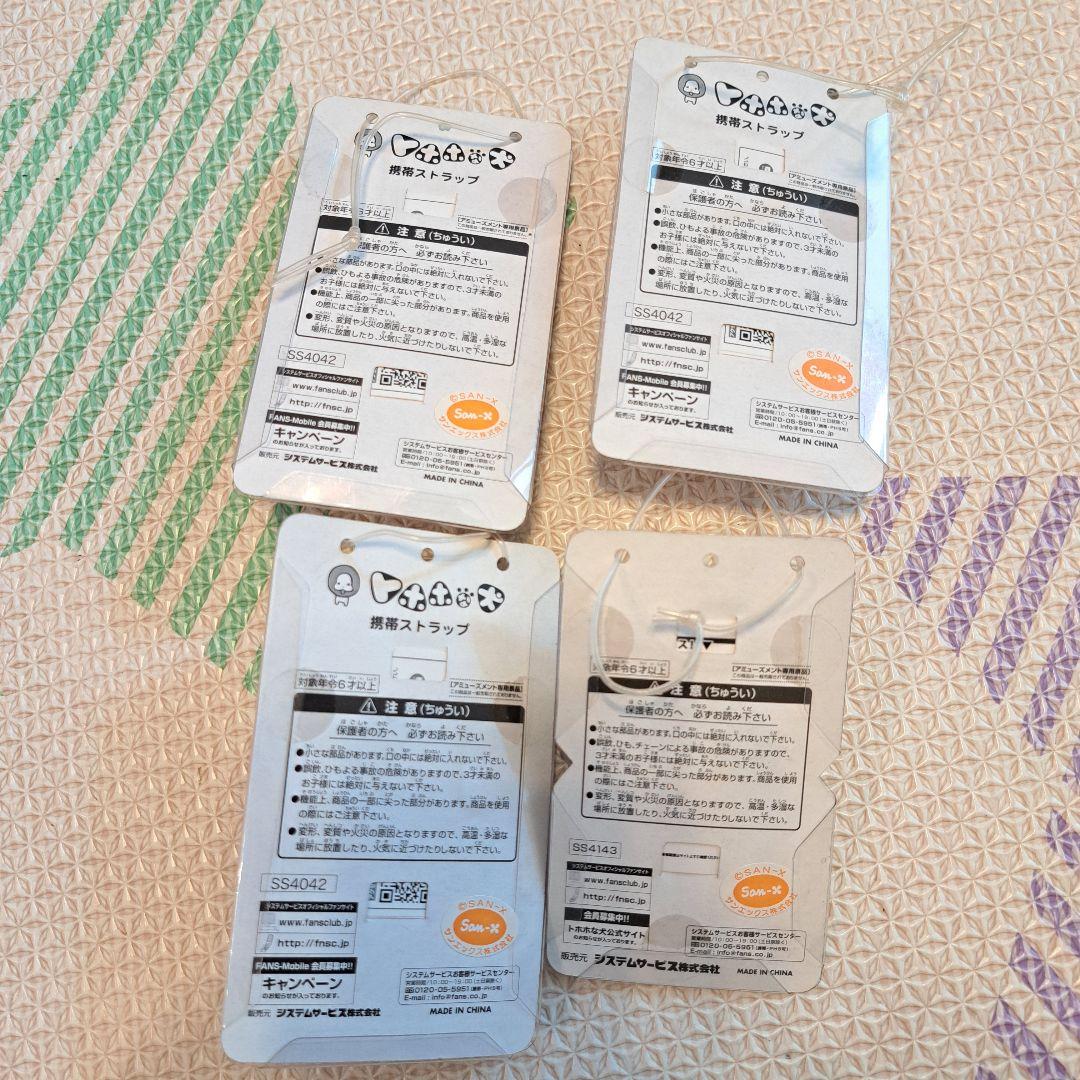 トホホな犬　携帯ストラップ 4個セット　part2ミックス　まとめ売り　激レア