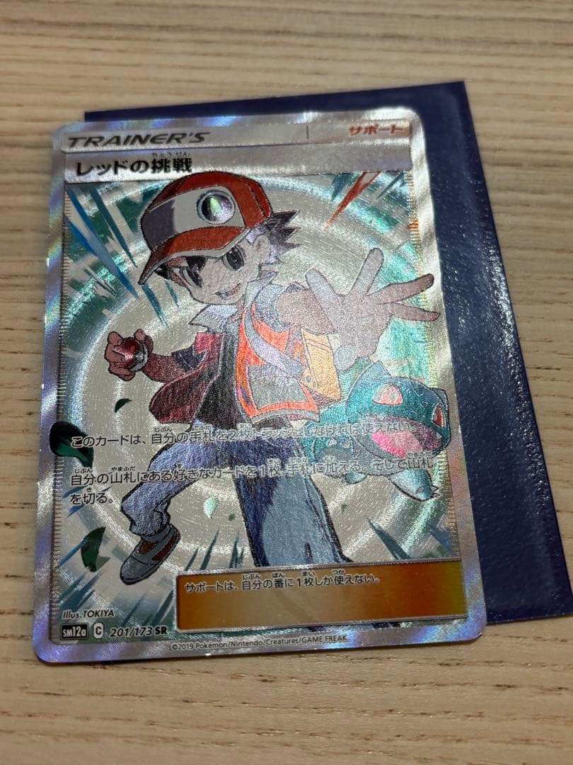 レッドの挑戦 トレーナーカード SR 値下げ中