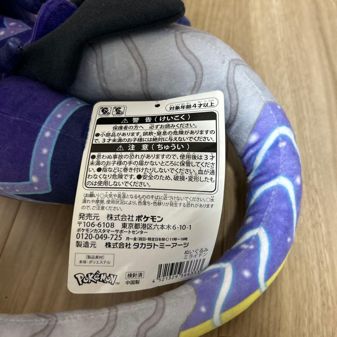 ポケモン ミライドン ぬいぐるみ 新品 ポケセン