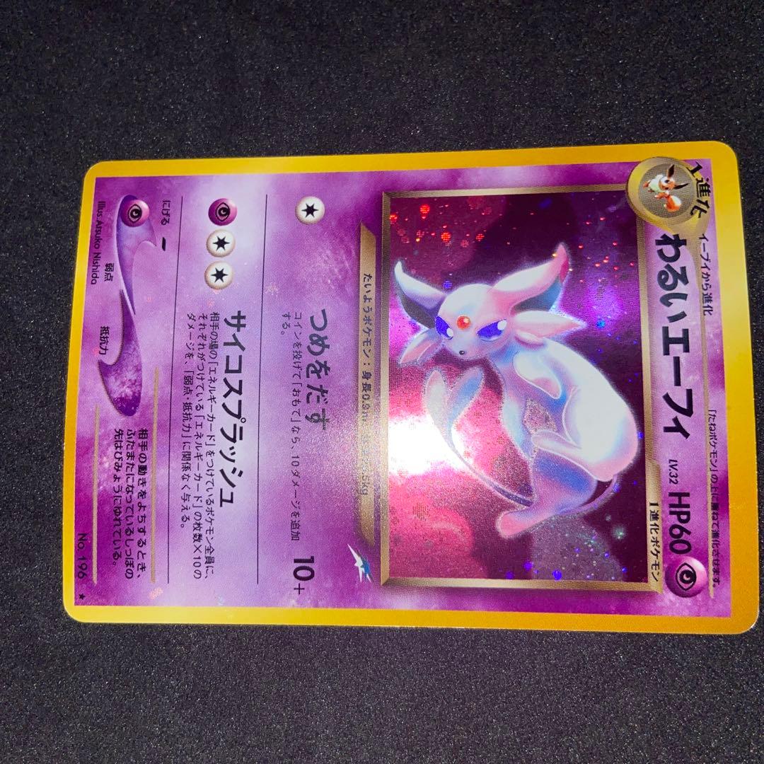 【旧裏ポケモンカード】難有わるいエーフィ ★ 拡張パック第4弾 闇、そして光へ…