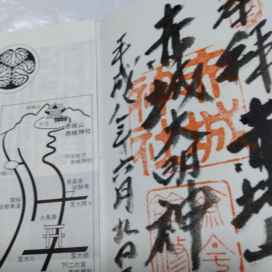 御朱印 まとめ⓶ 46点 1点価格限界値 鎌倉大仏 真木大堂 大宰府 上杉 山寺