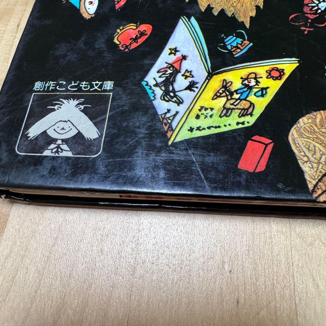 【まとめ割可】絶版 希少 なんでもぽい！ 山中恒 赤坂三好 偕成社