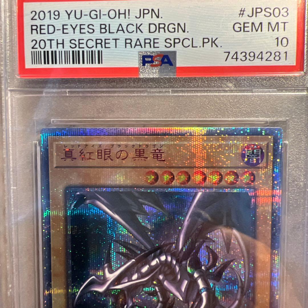 PSA10 青眼の白龍 ブラックマジシャン 真紅眼の黒竜 御三家 20th