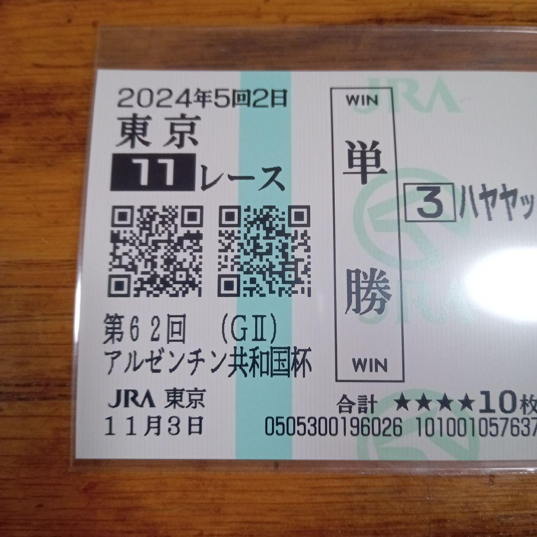ハヤヤッコ　24年　アルゼンチン共和国杯　現地的中単勝馬券　希少！