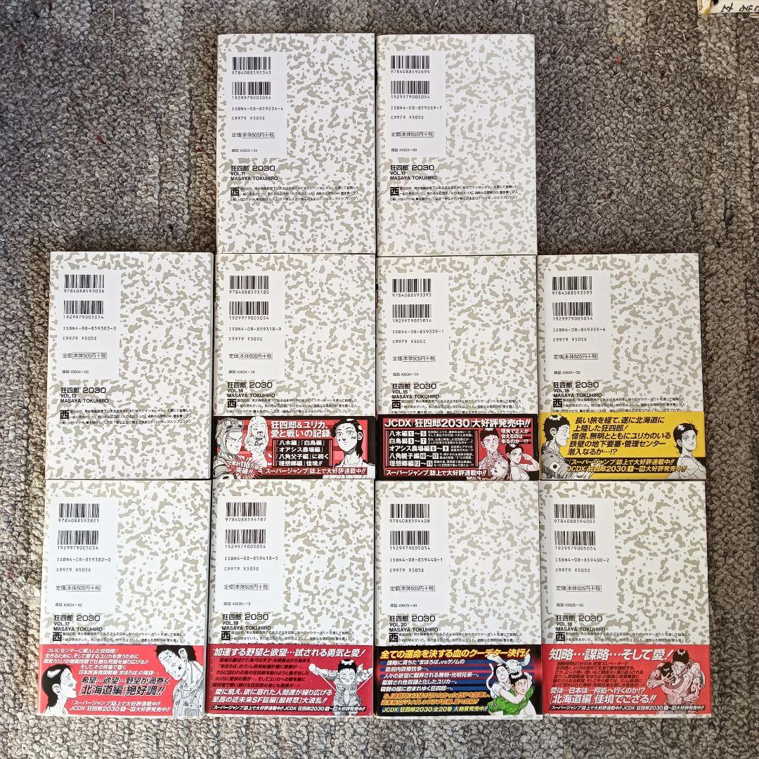 24h発送 狂四郎2030 全巻 全巻セット 徳弘正也