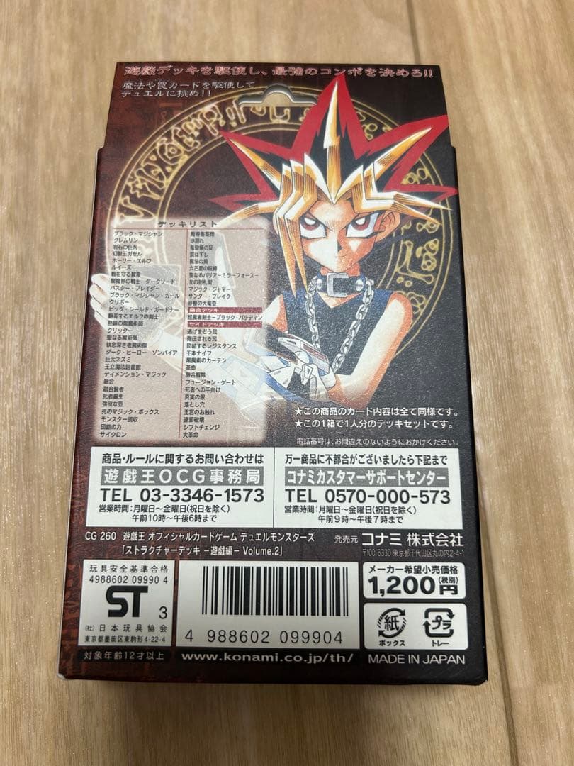 【未開封】遊戯王 ストラクチャーデッキ 遊戯編 Volume.2