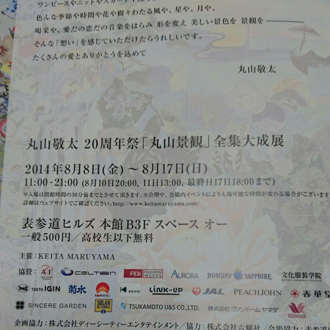 KEITA丸山の20周年限定本