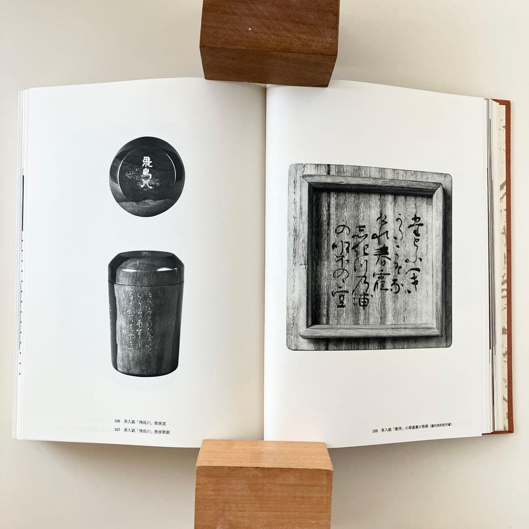 小堀遠州 - 総集(人物編-茶道編-作事編-資料編) 森蘊著