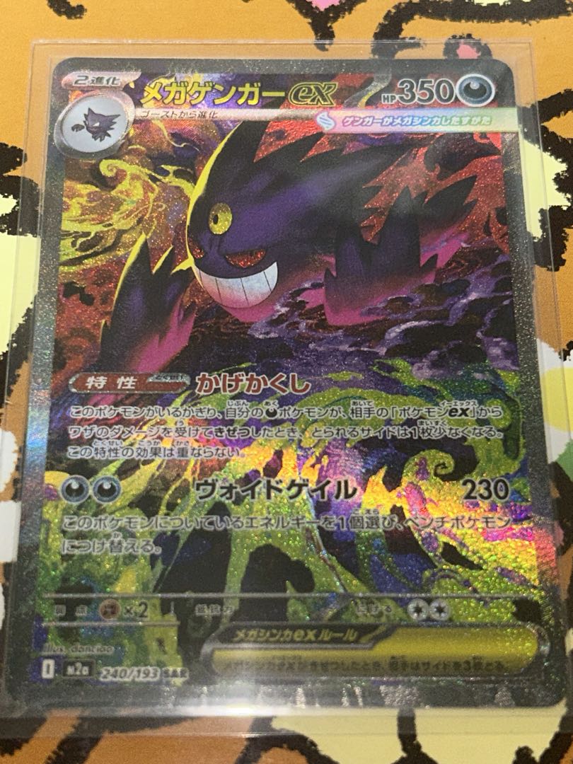 247 メガゲンガーex【SAR】{240/193} [M2a]