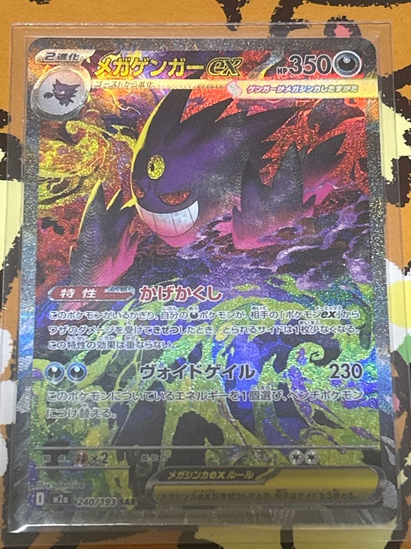 247 メガゲンガーex【SAR】{240/193} [M2a]