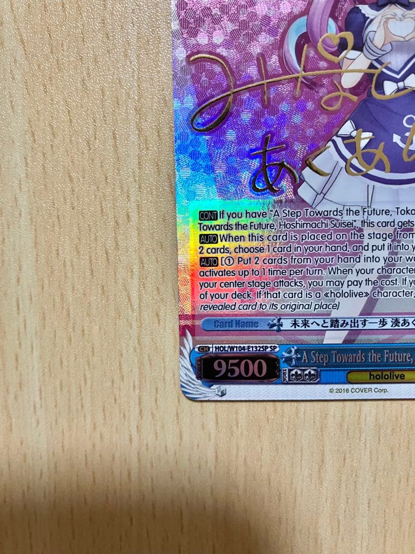 ヴァイスシュヴァルツ ホロライブ 湊あくあ SP 英語版