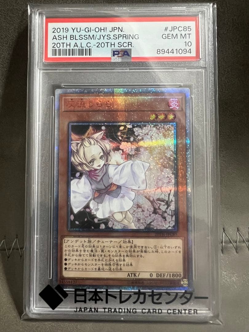 即日発送可　遊戯王 灰流うらら 20thシークレットレア PSA10