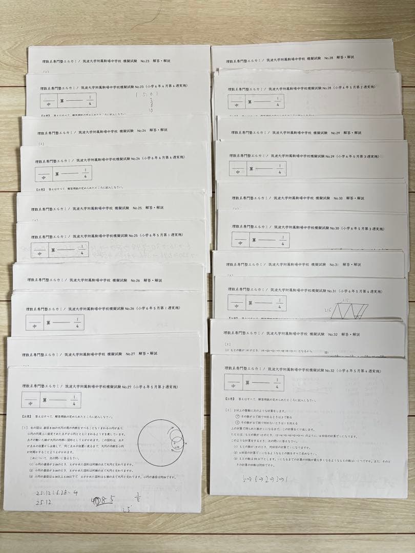 エルカミノ 筑駒算数講座 テスト92回分