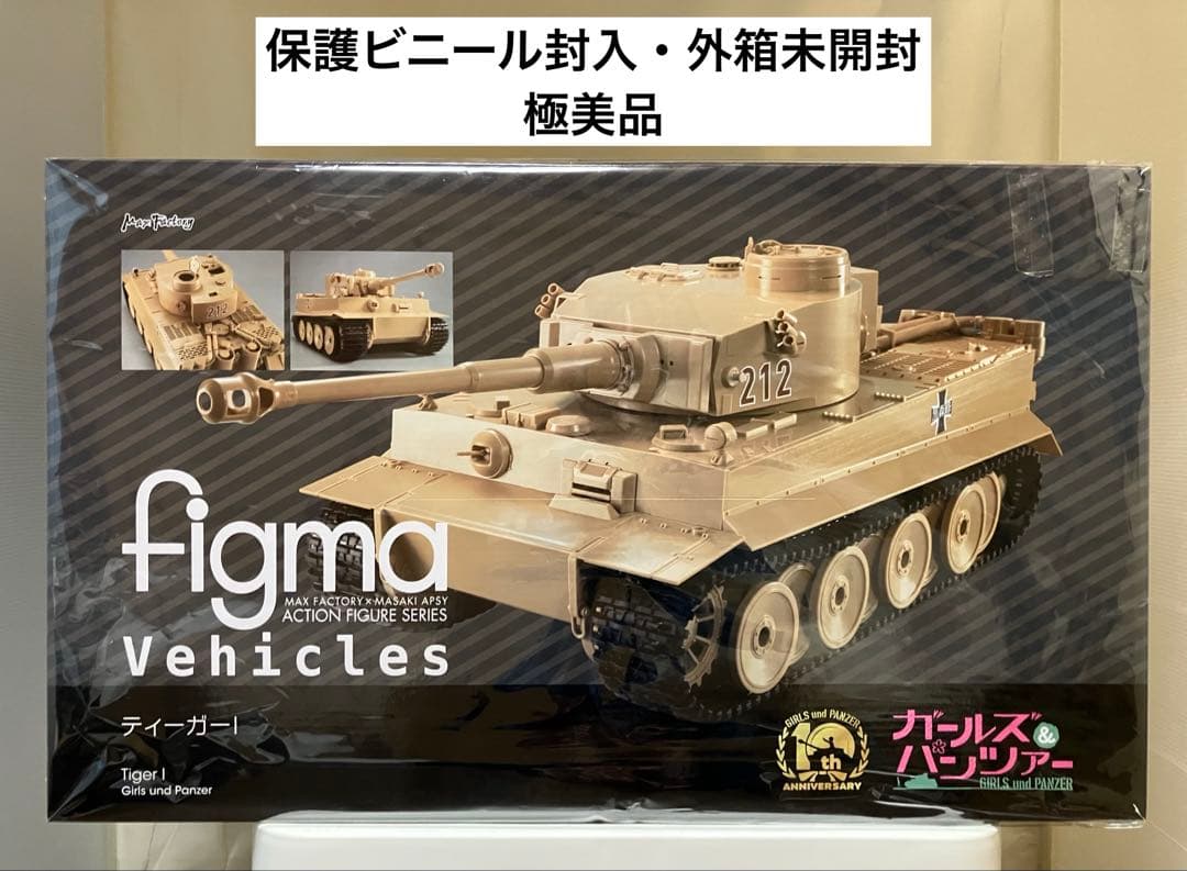 【未開封】ガールズ&パンツァー『figma Vehicles ティーガー I 』