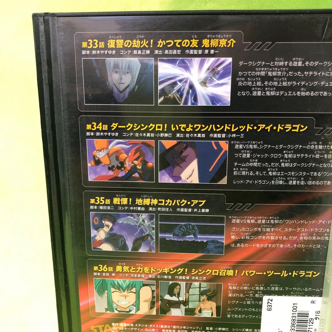 9巻　DVD　遊戯王　ファイブディーズ / 5DS