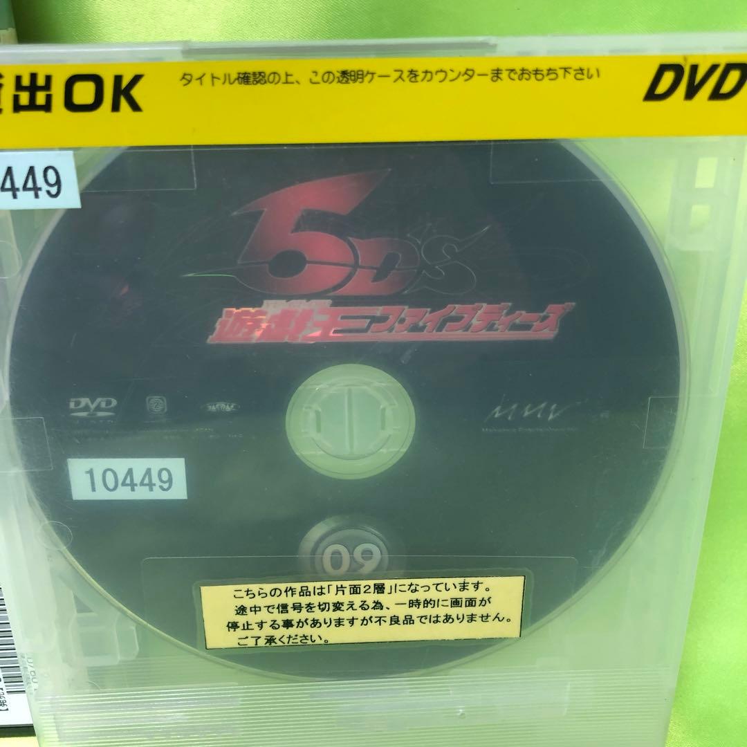 9巻　DVD　遊戯王　ファイブディーズ / 5DS