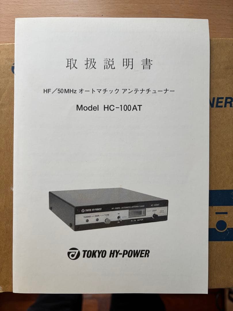TOKYO HY-POWER HC-100AT 自動アンテナチューナー