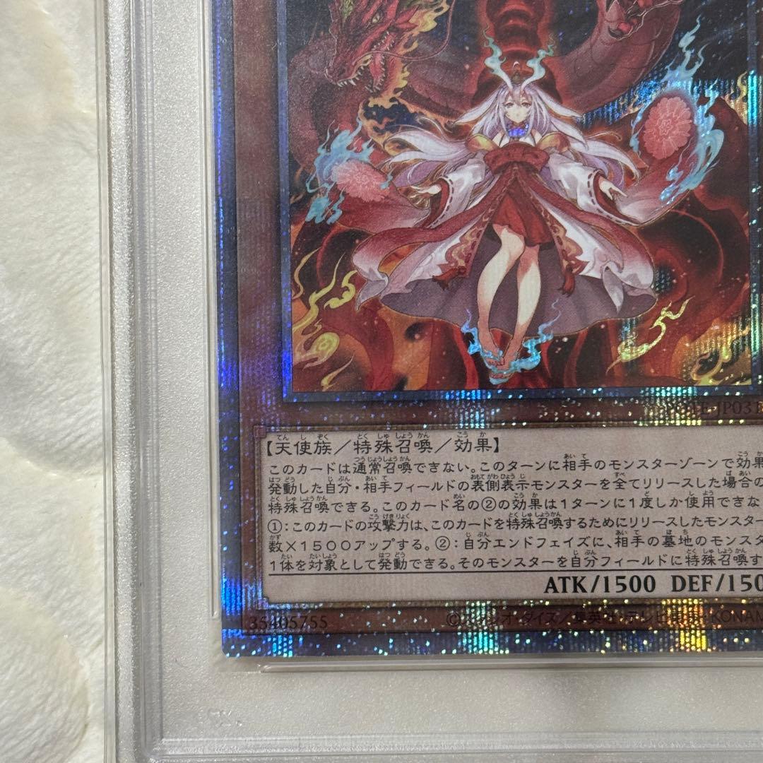 倶利伽羅天童　プリシク　PSA10