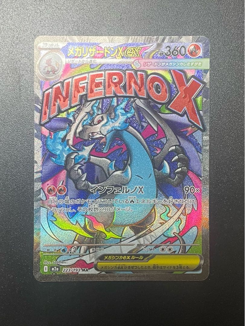 【中国エラー】 メガリザードン ゲンガー MA 多重エラー 美品