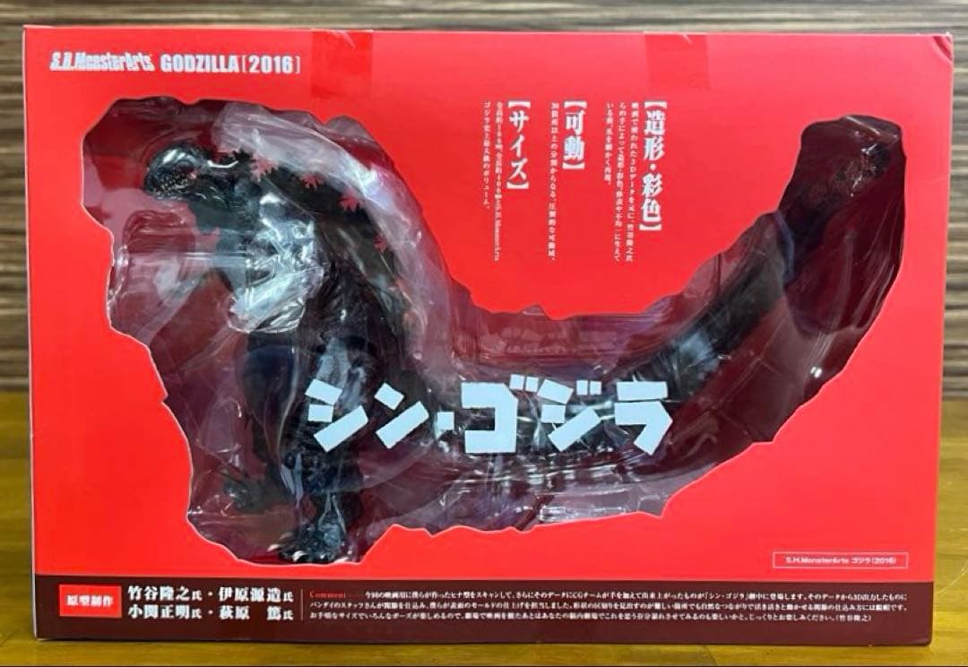 バンダイ　S.H.モンスターアーツ　シン・ゴジラ　ゴジラ (2016) 　未開封