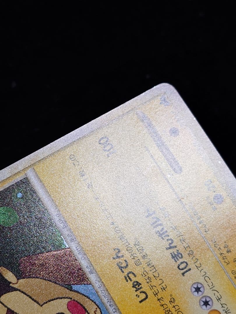 ピカチュウ ポケモンだいすきクラブ うずまきホロ