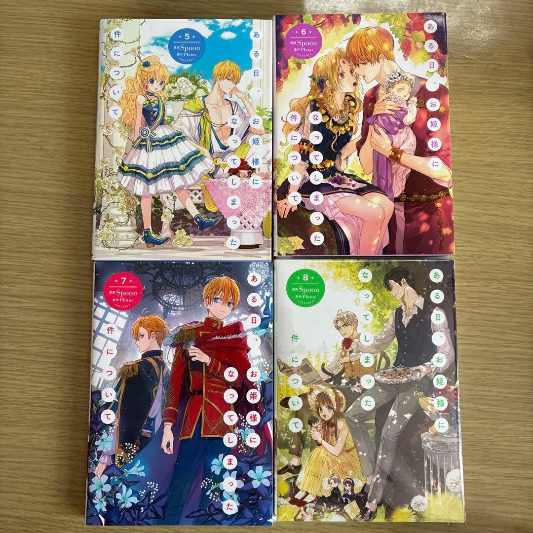 ある日、お姫様になってしまった件について　全13巻　完結セット　イラストカード付