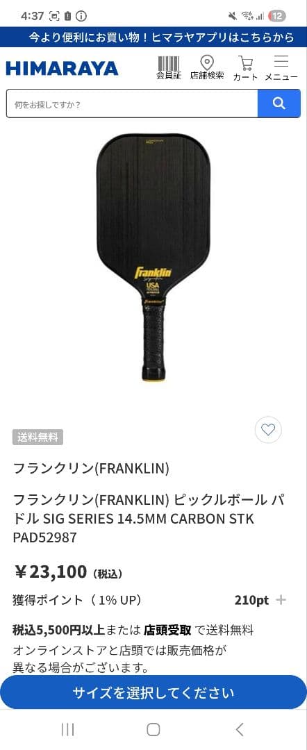 Franklin Signature17mm ピックルボールラケット