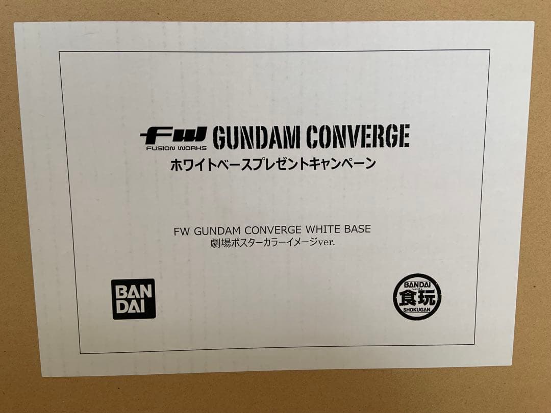 【抽選品】FW GUNDAM CONVERGE ホワイトベース劇場ポスターカラー