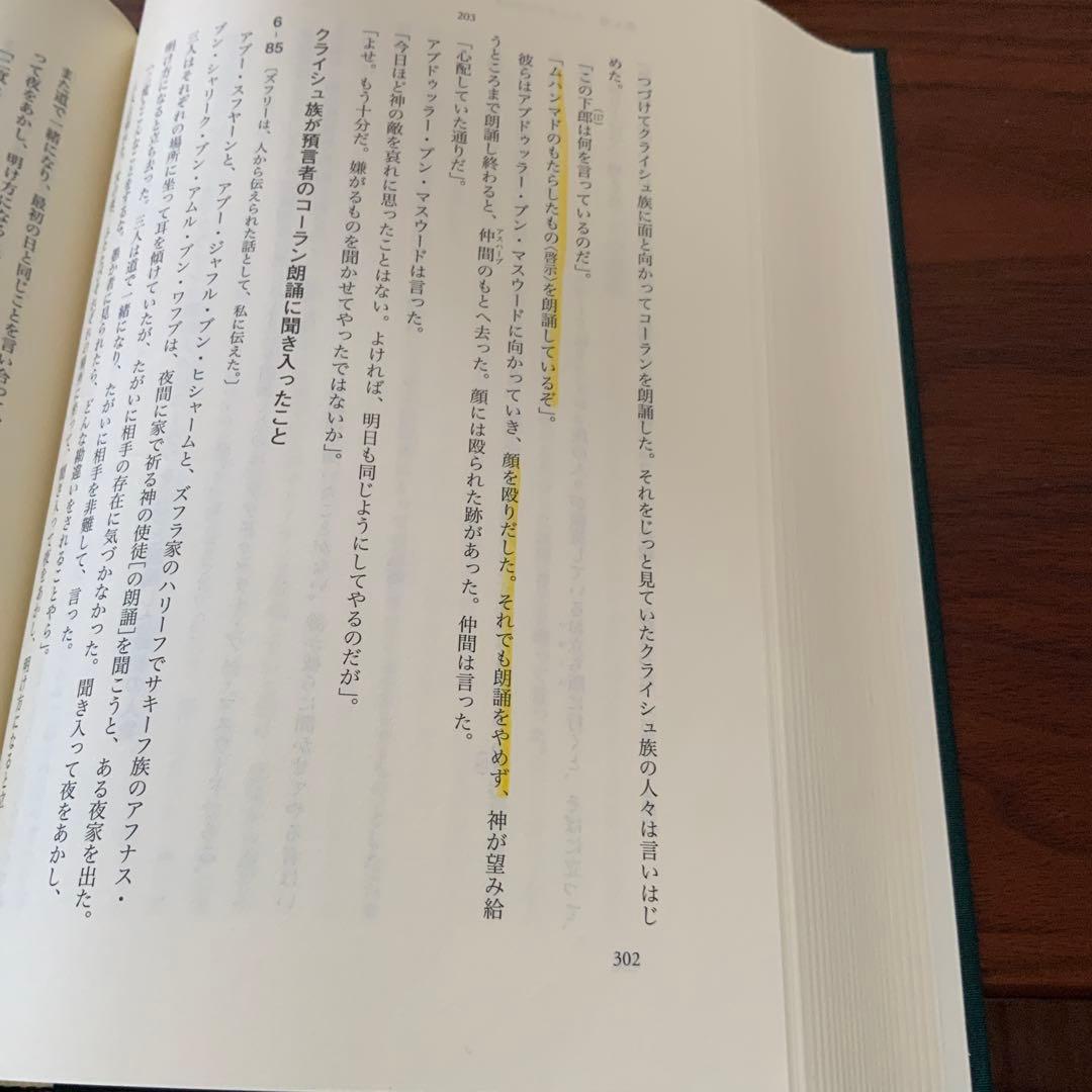 預言者ムハンマド伝 1