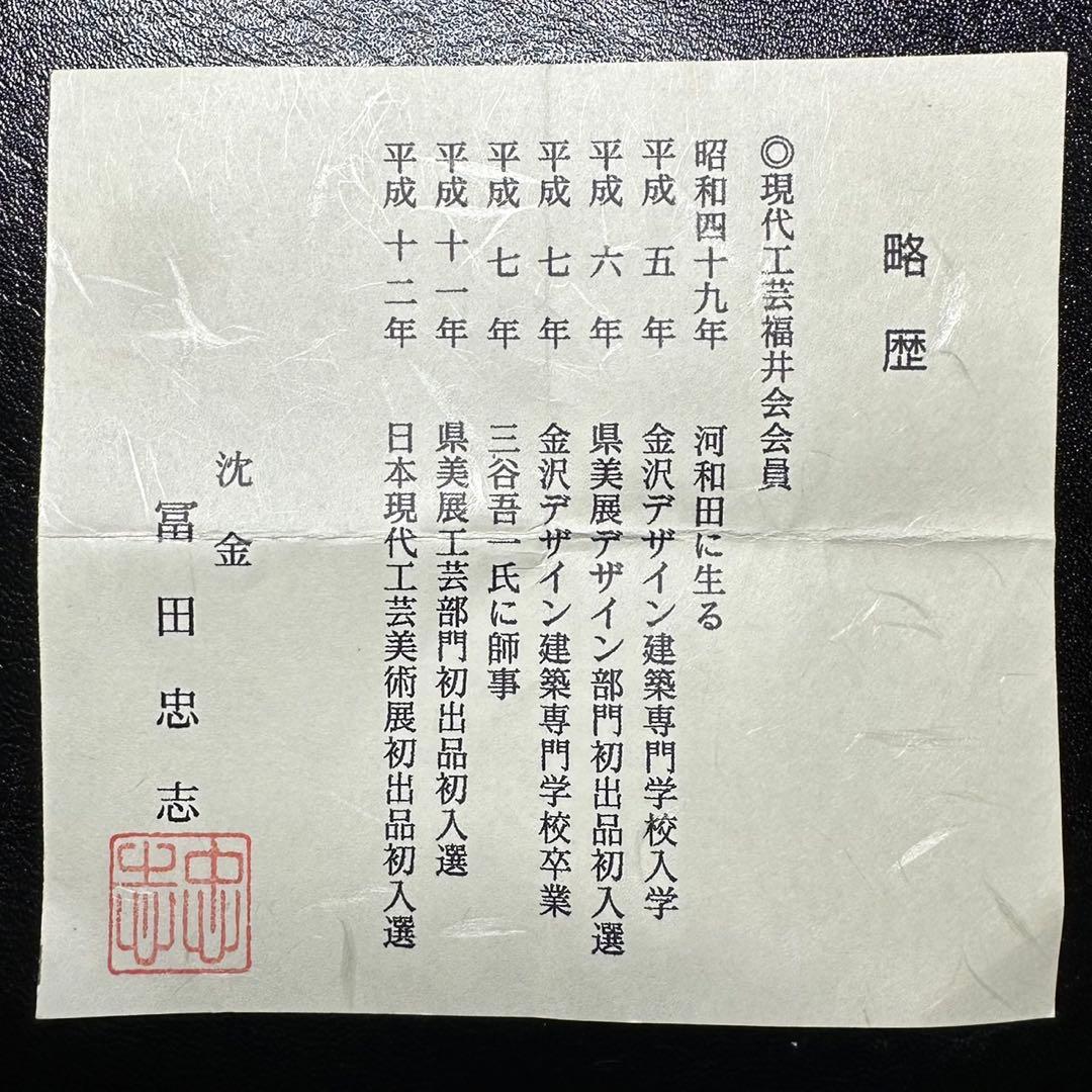 ★茶道具/漆塗工芸/蒔絵！花火 棗！『冨田 忠志』作！共箱/栞付！★