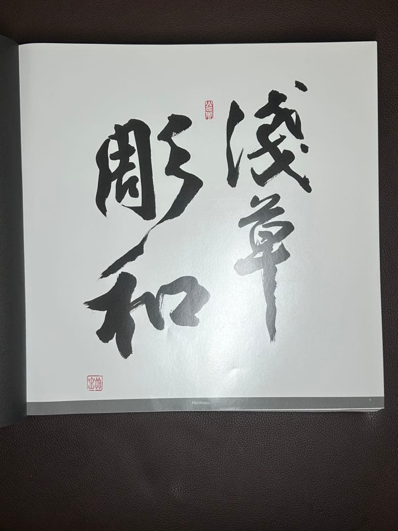 伝統的な日本のタトゥー彫和HORIKAZU