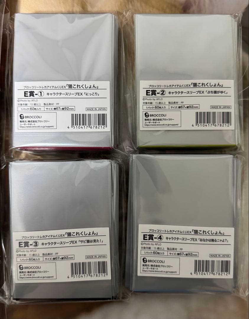ブロッコリートレカアイテムくじEX「猫これくしょん」　D賞 E賞 ラストセット