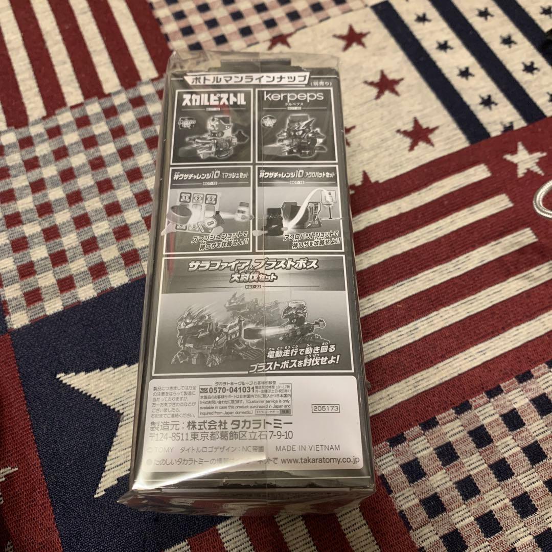 ボトルマン　サラファイアゴールド