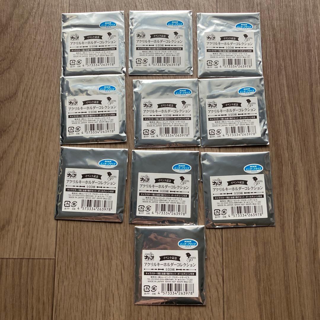 ふしぎの海のナディア　イベント記念　アクリルキーホルダーコレクションBOX