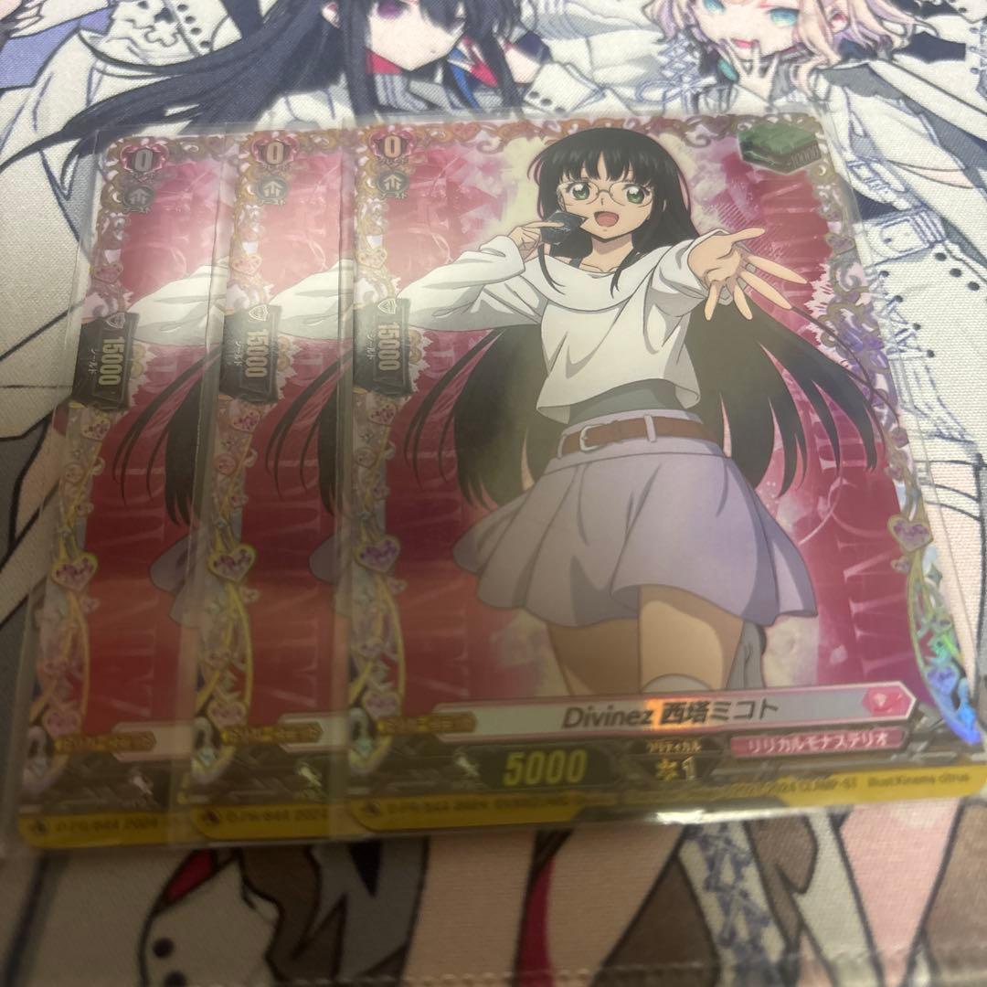 ヴァンガード　Divinez 西塔ミコト　pr 3枚セット