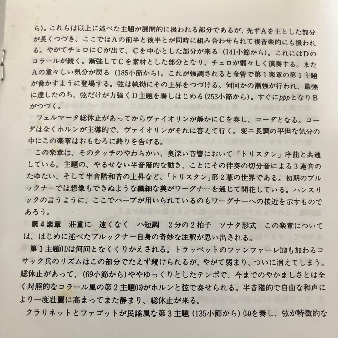 【売約済】フルトヴェングラー／ブルックナー：交響曲第8番【ブライトクランク盤】