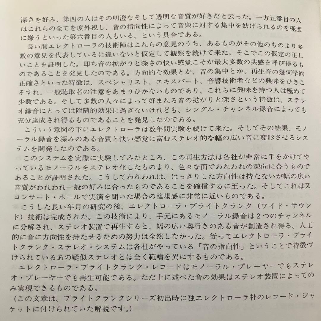 【売約済】フルトヴェングラー／ブルックナー：交響曲第8番【ブライトクランク盤】