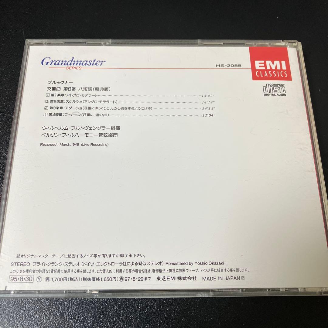 【売約済】フルトヴェングラー／ブルックナー：交響曲第8番【ブライトクランク盤】