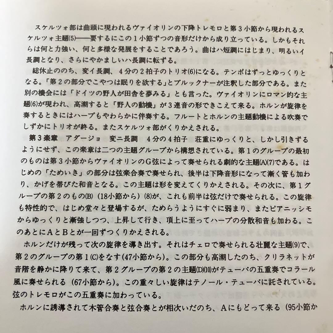 【売約済】フルトヴェングラー／ブルックナー：交響曲第8番【ブライトクランク盤】