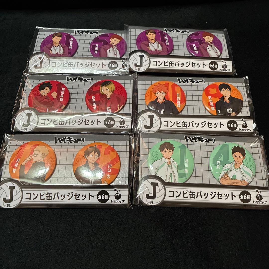 ハイキュー!! 一番くじ下位賞などまとめ売り