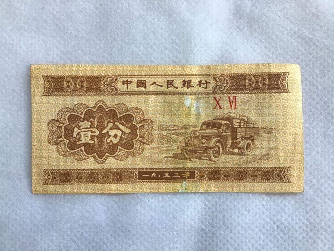 【中国旧紙幣】人民元 6枚セット⑤