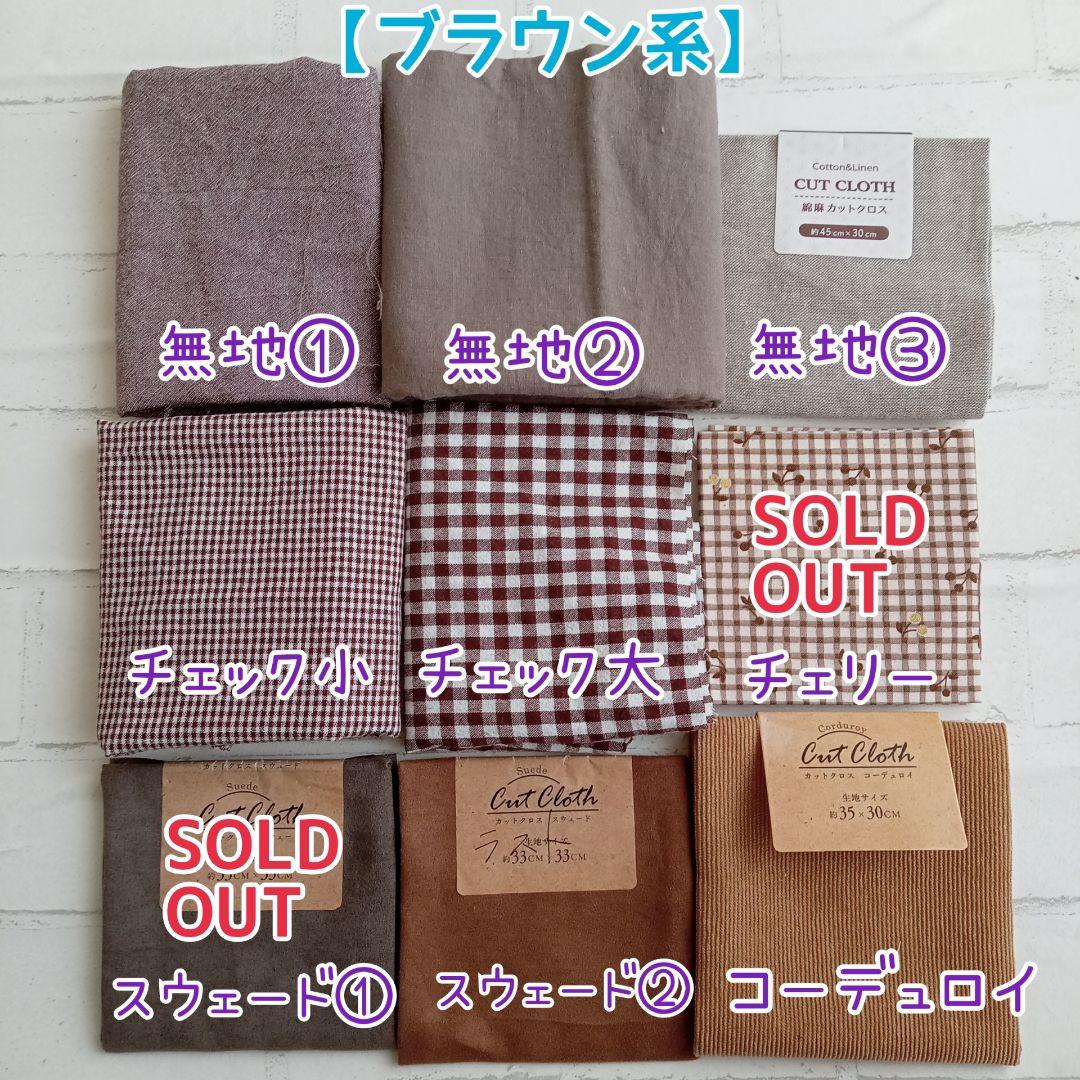 ちびぬい•すのチル•はぴぬい服　色見本