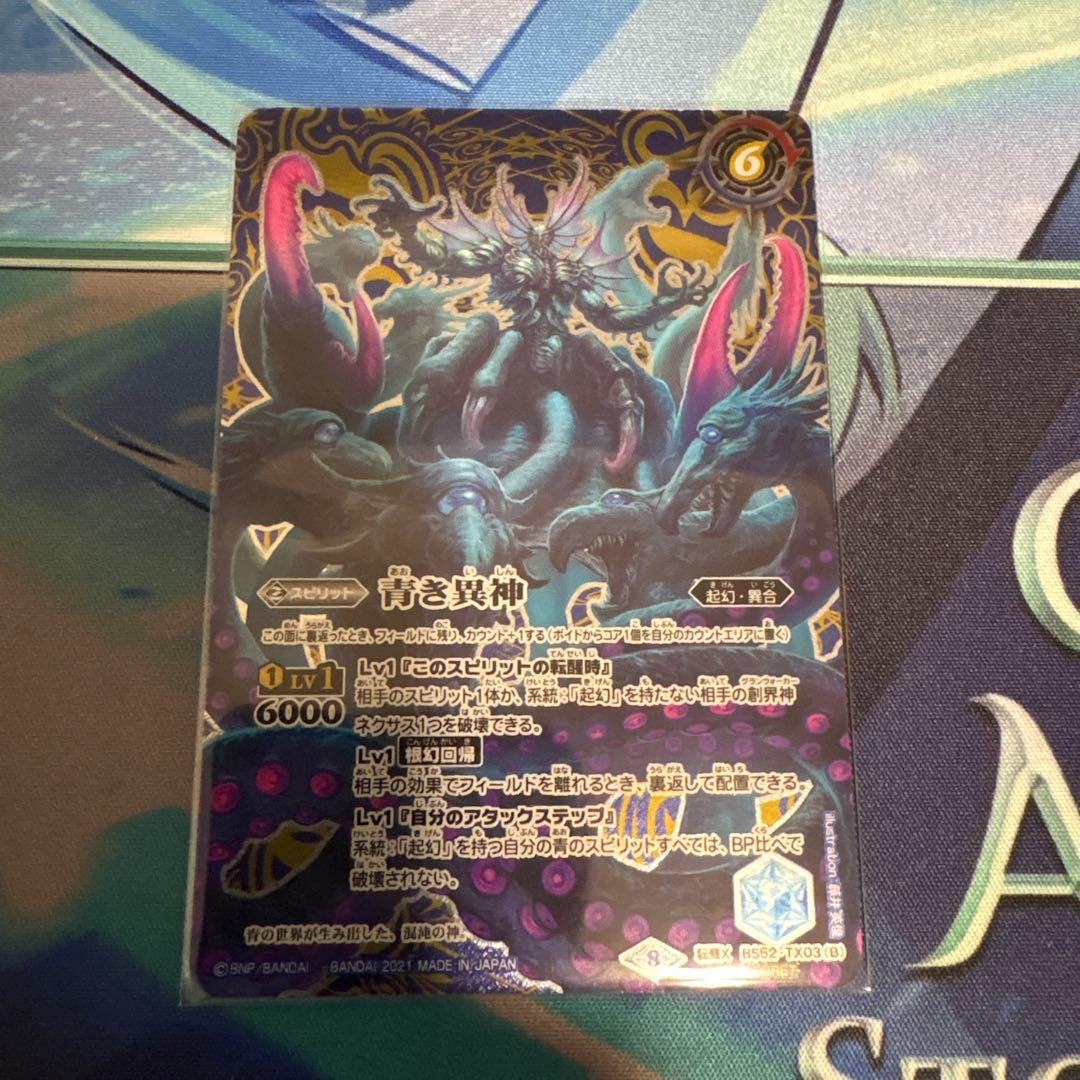 バトルスピリッツ　青の世界　シークレット　1枚