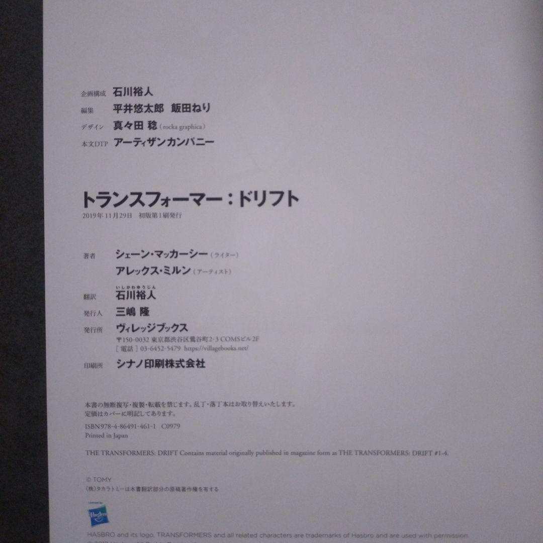 【初版】コミック　トランスフォーマー:ドリフト