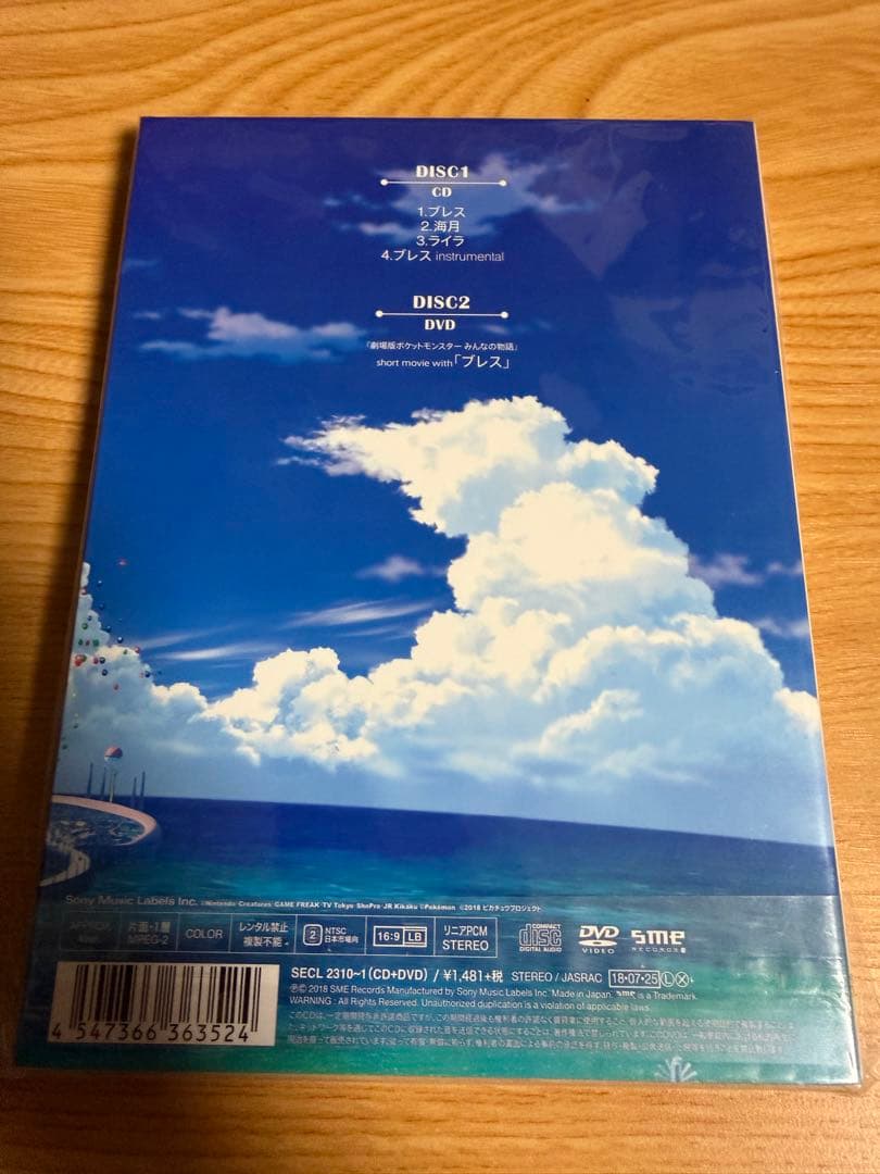 ブレス / PORNOGRAFFITTI CD+DVD イーブイ プロモ付き