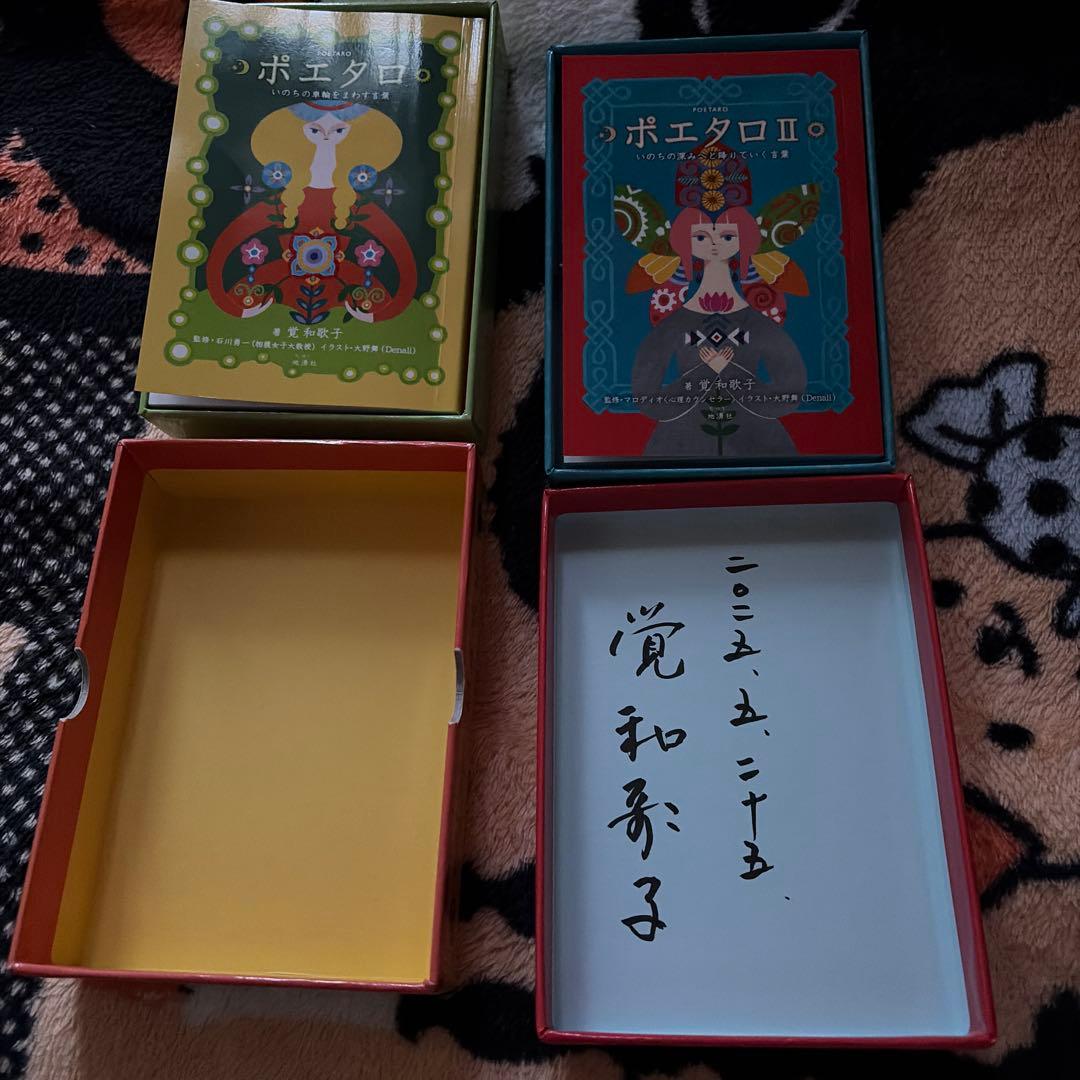 ポエタロandポエタロ2