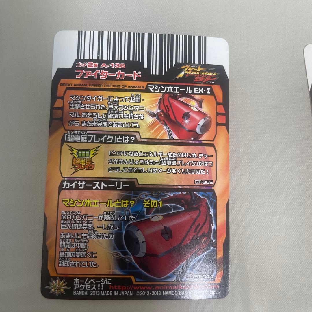 と*ん様 アニマルカイザーまとめ、、