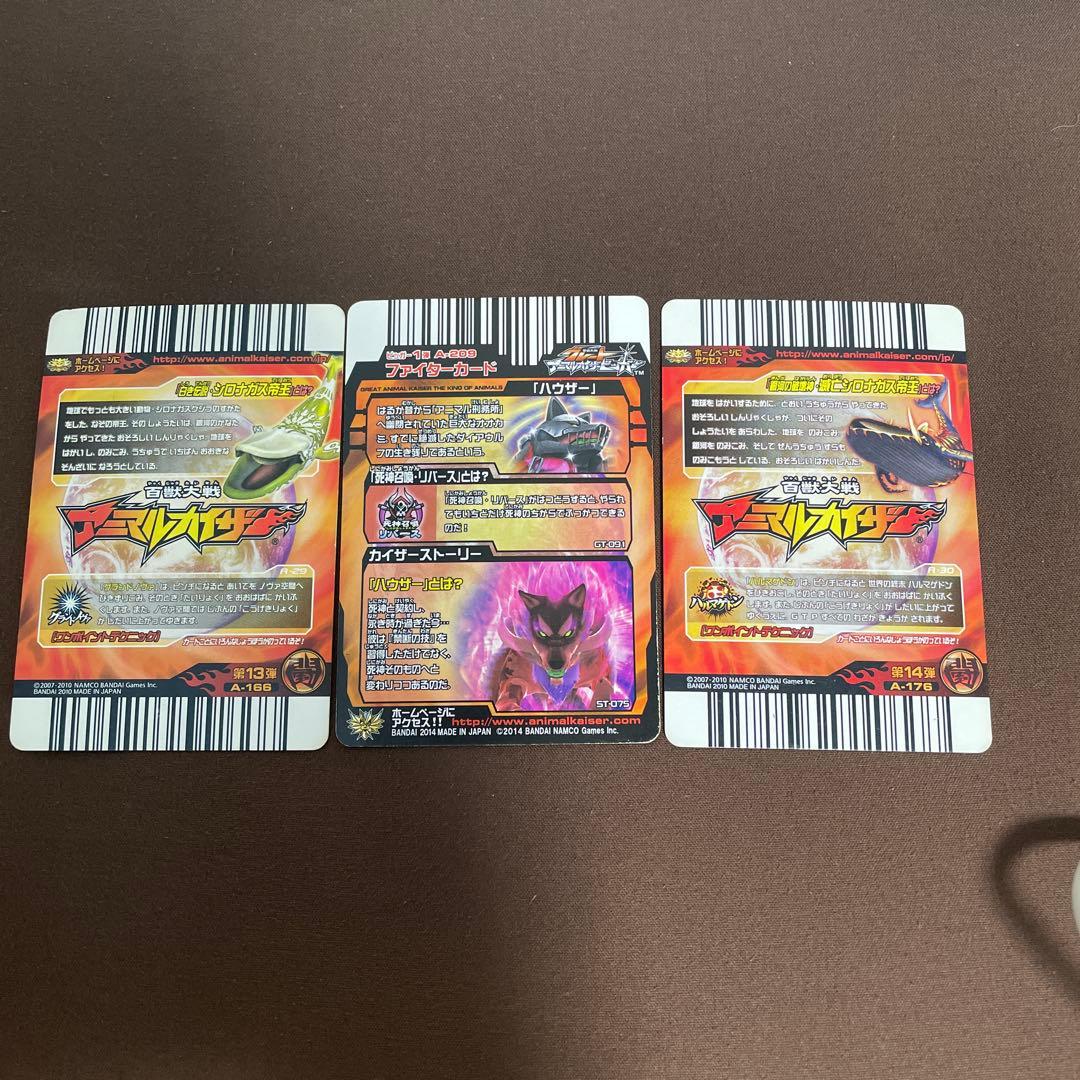 と*ん様 アニマルカイザーまとめ、、