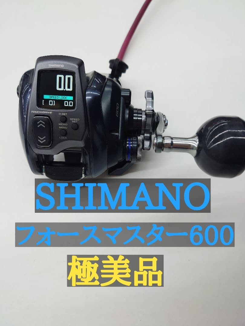 シマノ フォースマスター600 極美品